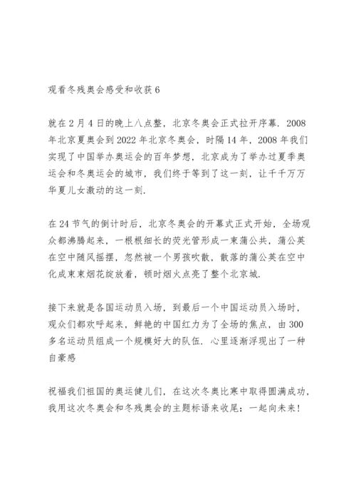 观看冬残奥会感受和收获精选10篇.docx