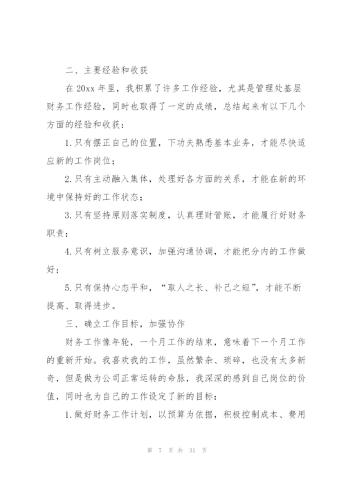 物业公司出纳个人工作总结700字.docx