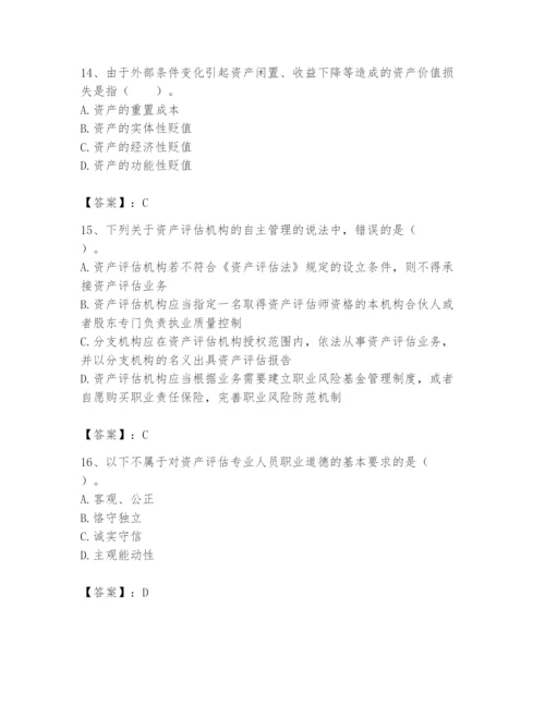 资产评估师之资产评估基础题库及答案【典优】.docx