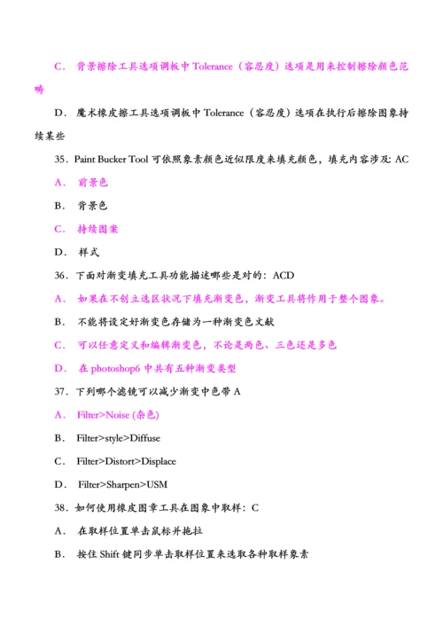 2021年计算机二级ps考试题库.docx