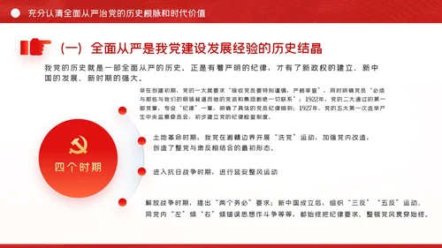 贯彻全面从严治党锤炼坚强党性和过硬作风党课