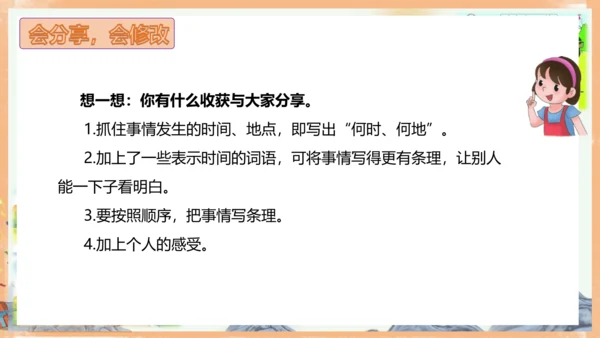统编版语文一年级上册课文4 第八单元写话：小兔运南瓜（教学课件）