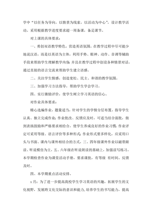 英语教师年度工作计划 (2).docx