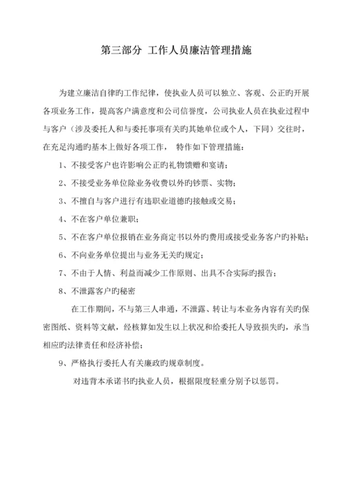 关键工程全新招标代理专题方案.docx