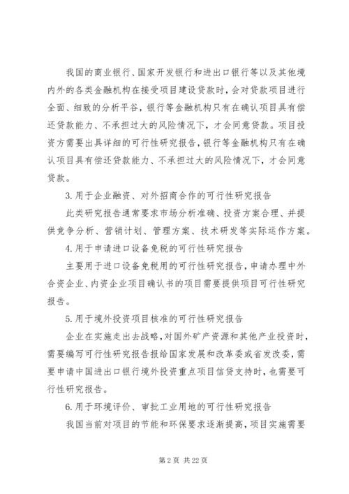 可研与申请报告的区别 (2).docx