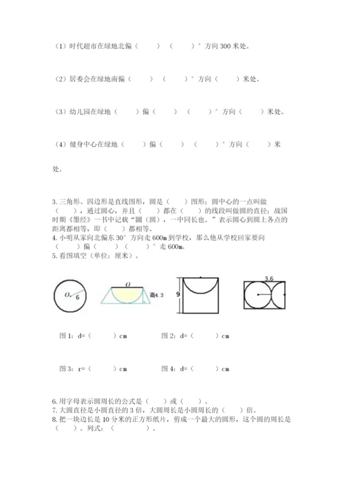 六年级上册数学期末测试卷含完整答案【各地真题】.docx