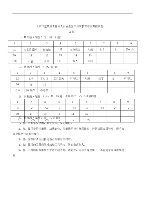 2016年建筑施工作业人员安全生产知识教育培训考核试卷及答案