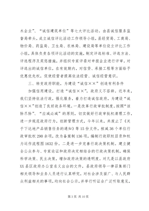 县诚信建设工作情况汇报 (10).docx