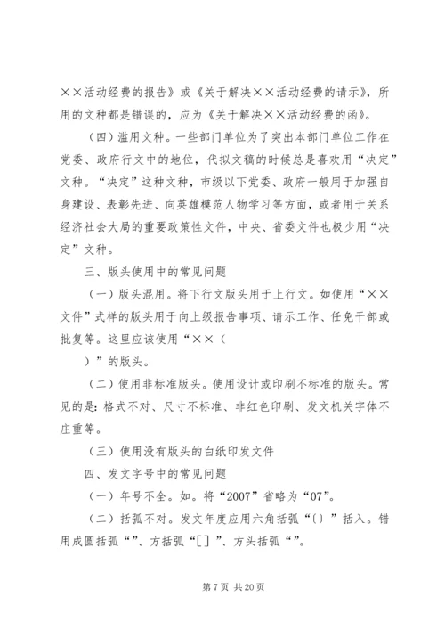 公文处理与问题的解决 (3).docx