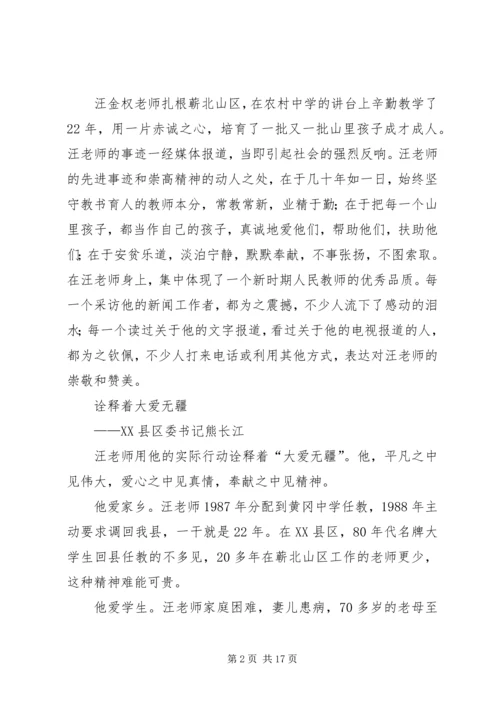 关于向汪金权先进事迹学习的座谈会——学习材料大全.docx