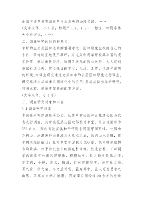 毕业论文开题报告要求和(新).docx