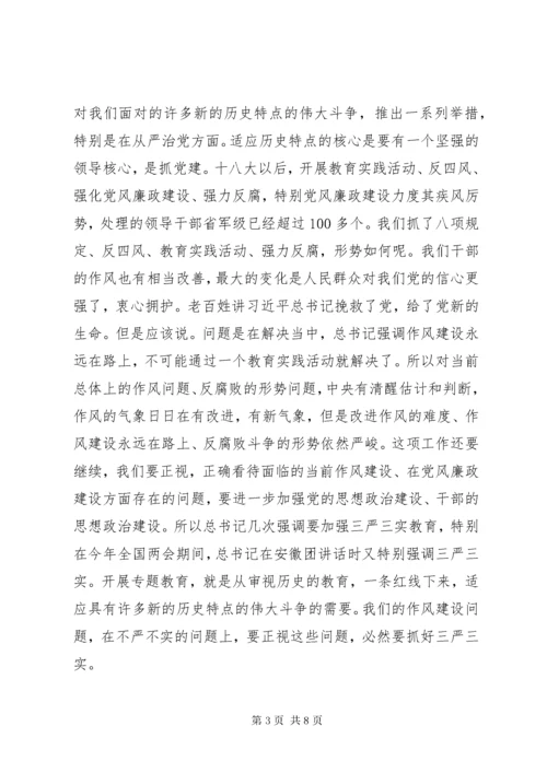 共产党员领导干部学习“三严三实”心得体会.docx