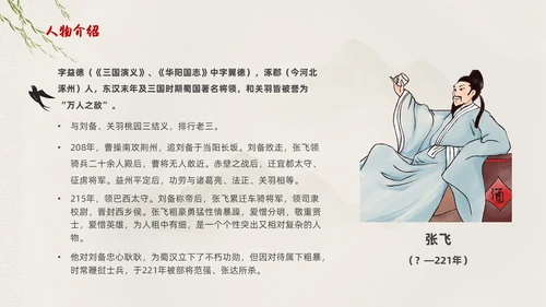 棕色中国风三国演义中国古典名著导读PPT名著导读三国演义读书分享