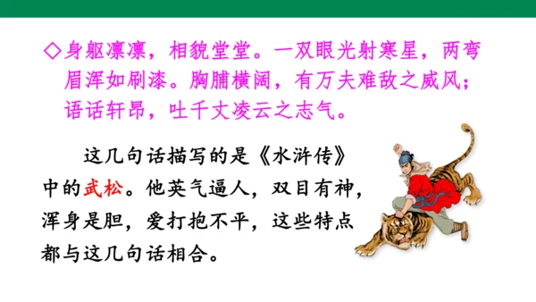 统编版语文五年级下册 第二单元  语文园地二 1课时 课件
