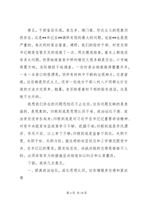 在全县决战决胜脱贫攻坚总攻动员大会上的讲话.docx
