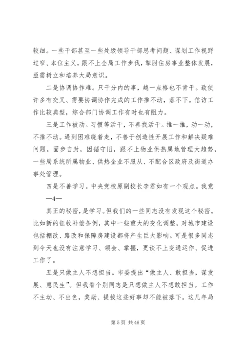 在全局政风建设年动员大会上的讲话.docx