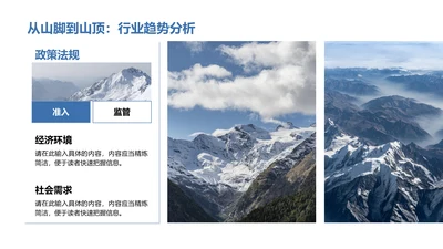 从山脚到山顶：行业趋势分析-行业趋势分析PPT