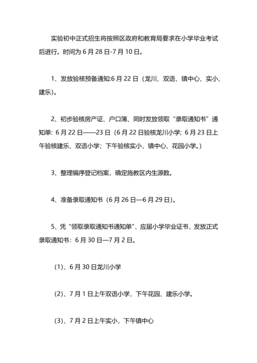 江都区实验初中初一新生招生工作计划范文.docx