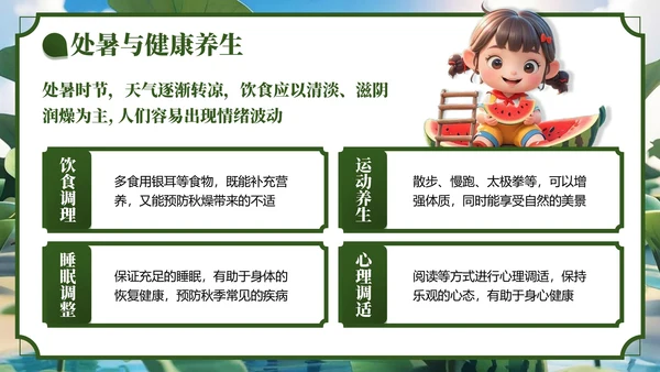 绿色3D风处夏节气主题班会