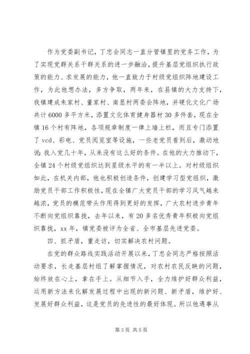 先进典型人物事迹材料.docx