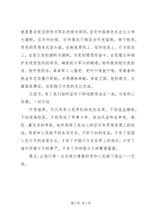 忠诚于党,忠诚于教育事业 (4).docx