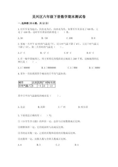 吴兴区六年级下册数学期末测试卷必考题.docx