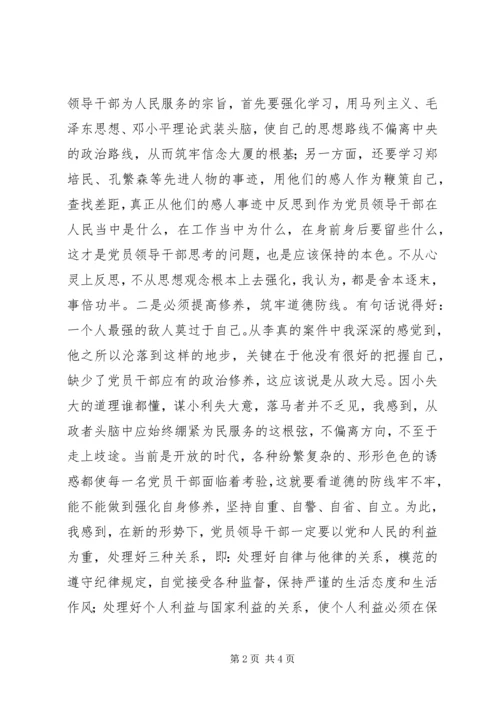 学习观看“李真案件警示片”有感 (2).docx