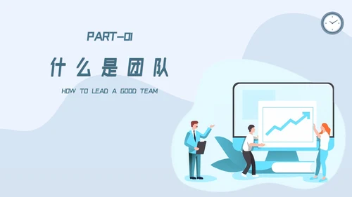 如何带好团队企业团队建设管理培训PPT