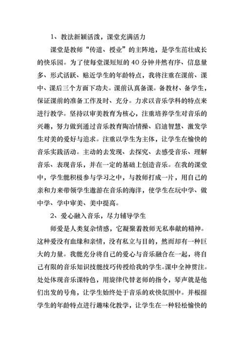 2022年的小学音乐教师述职报告范文.docx