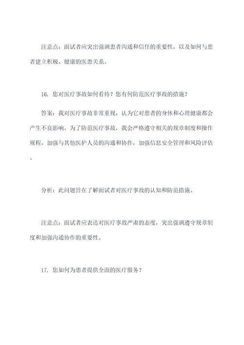 西安市中医院的面试题