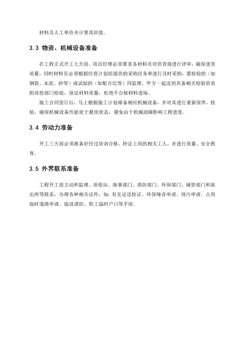 [广东]高桩梁板式码头施工方案.docx