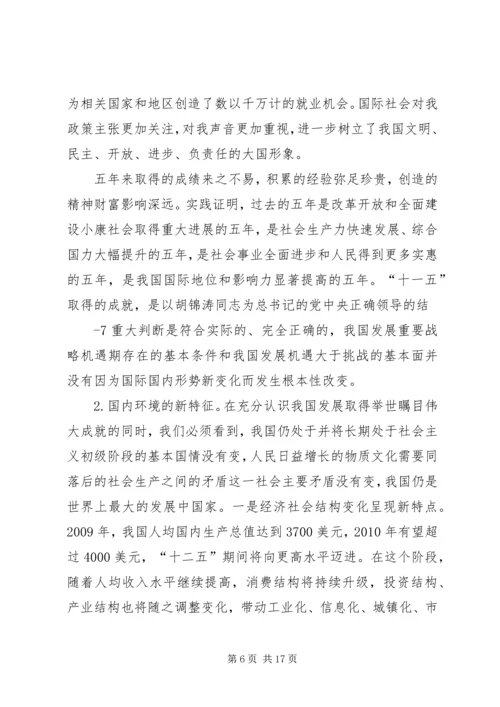 党的十七届五中全会精神宣传提纲.docx