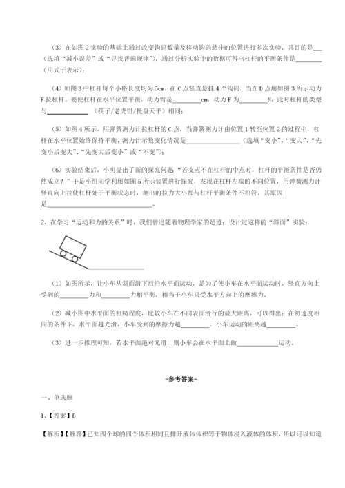 四川遂宁市第二中学物理八年级下册期末考试章节练习试题（含解析）.docx