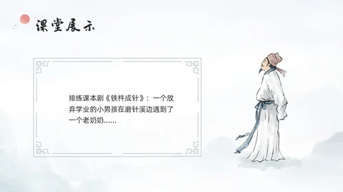 浅色古风铁杵成针PPT模板宣传PPT动态PPT成语故事