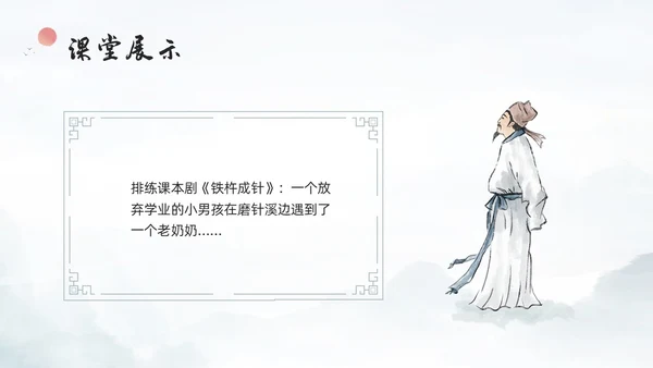 浅色古风铁杵成针PPT模板宣传PPT动态PPT成语故事