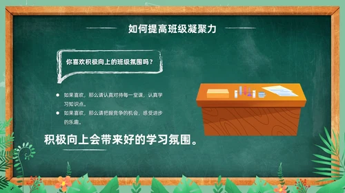 卡通清新黑板风和谐班级我的家班级凝聚力主题班会PPT模板