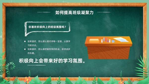 卡通清新黑板风和谐班级我的家班级凝聚力主题班会PPT模板