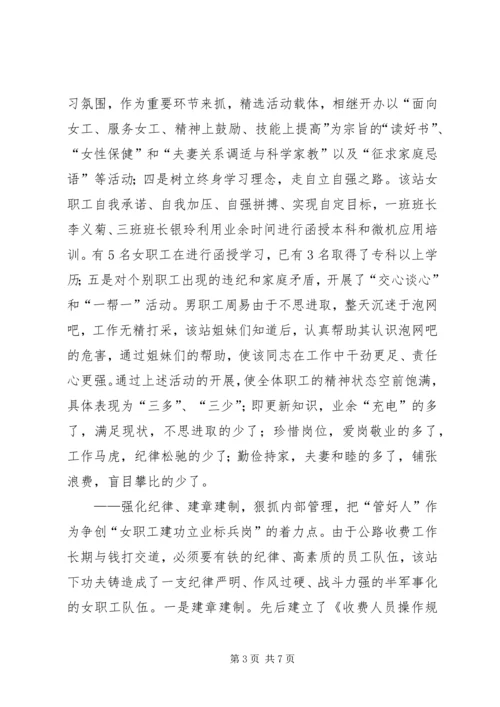 公路收费站女职工建功立业标兵岗优秀事迹材料 (2).docx