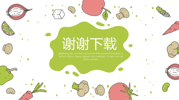 绿色手绘果蔬饮食与健康动态PPT