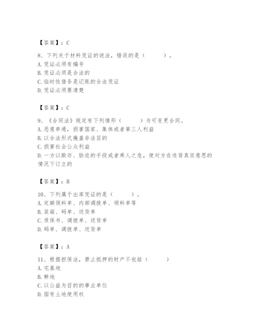 2024年材料员之材料员专业管理实务题库完整版.docx