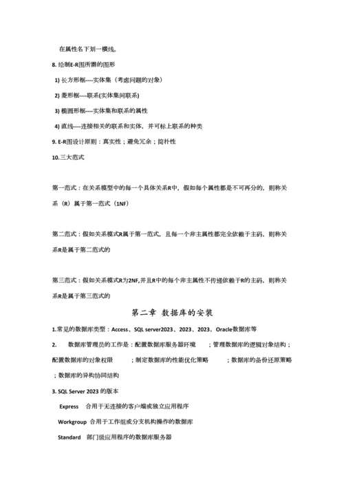 2023年sqlsever数据库知识点总结.docx