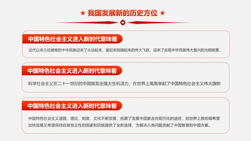 新时代新征程十九大报告解读PPT模板