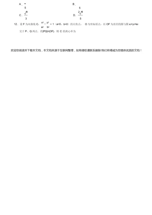 2019年全国II卷文科数学高考真题2.docx