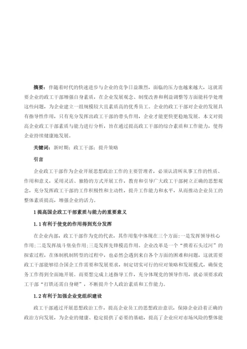 浅谈利用学习运动提高政工干部工作能力.docx