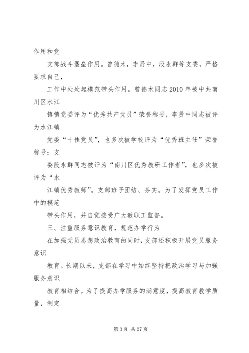 学校党支部先进事迹材料 (3).docx