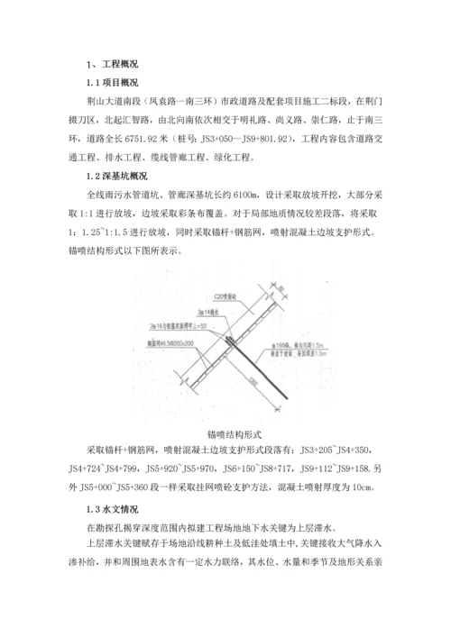 挂网喷砼综合项目施工专项方案.docx