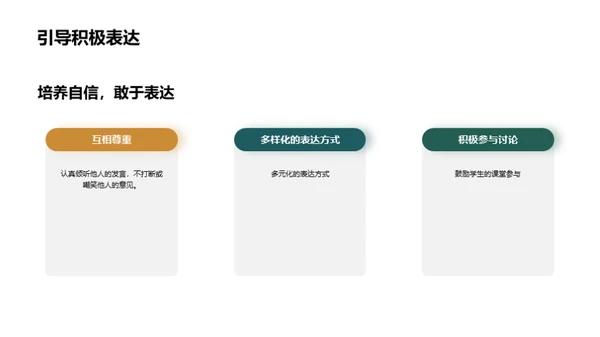 激活课堂 互动学习
