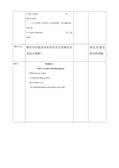 Module 1  Unit 1 I want a hot dog ,please. 表格式教案