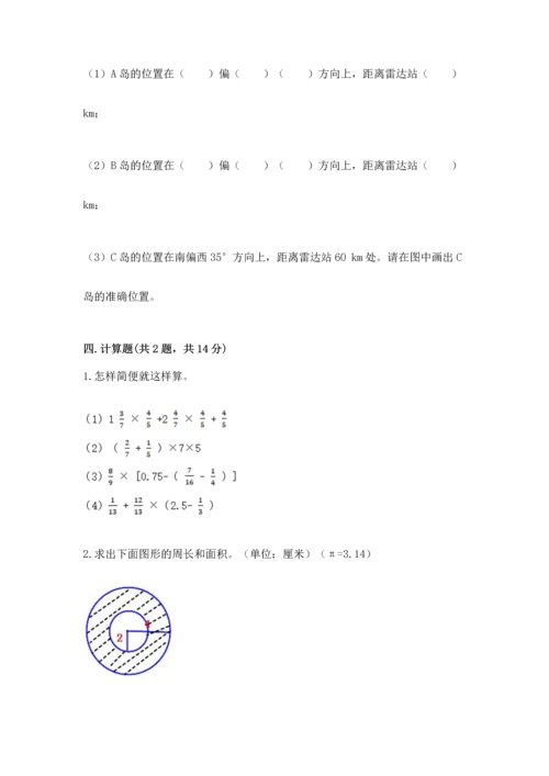 人教版数学六年级上册期末测试卷a4版可打印.docx