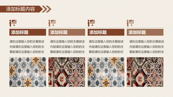 复古少数民族风情民族风图案传统文化ppt模板